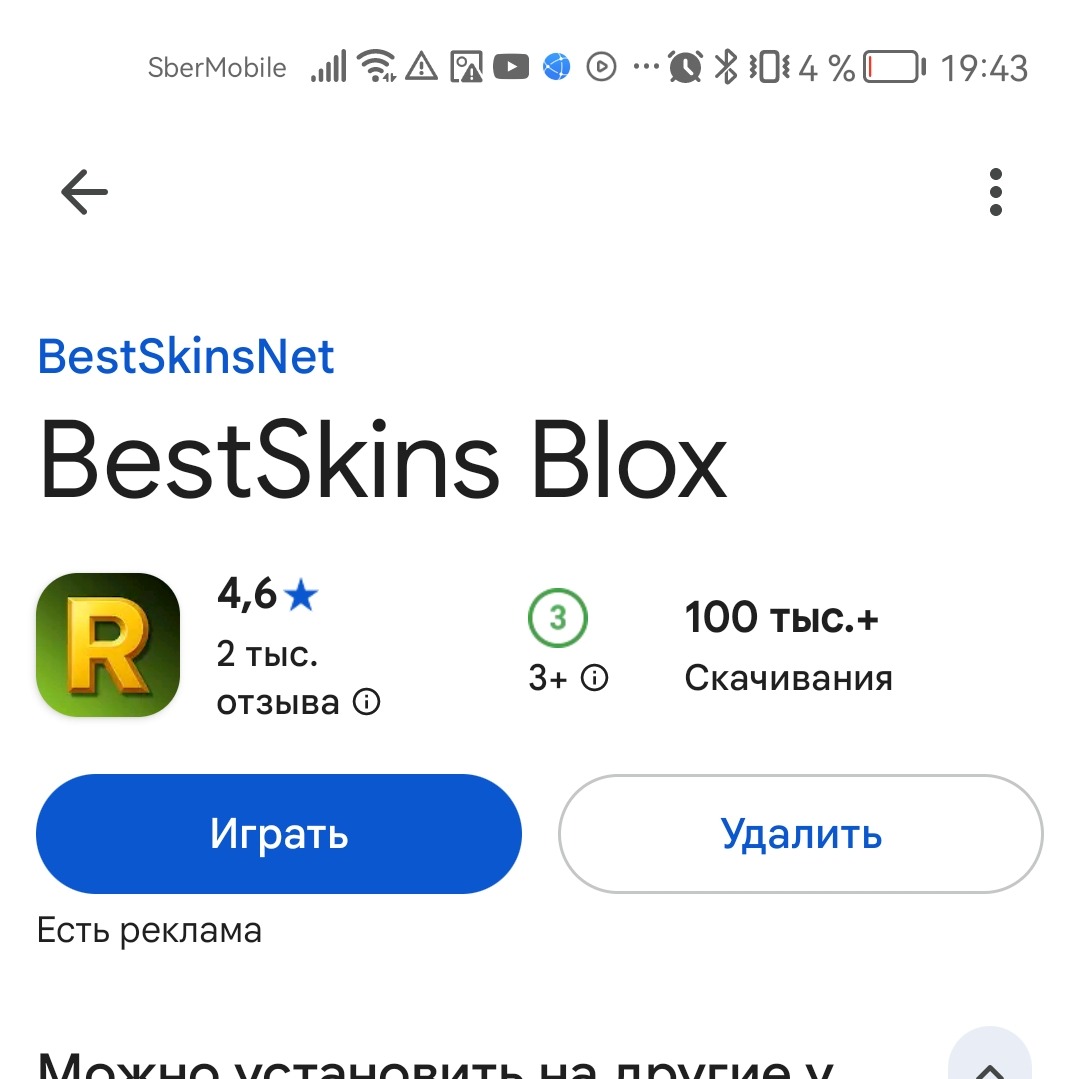 Bestskins blox
